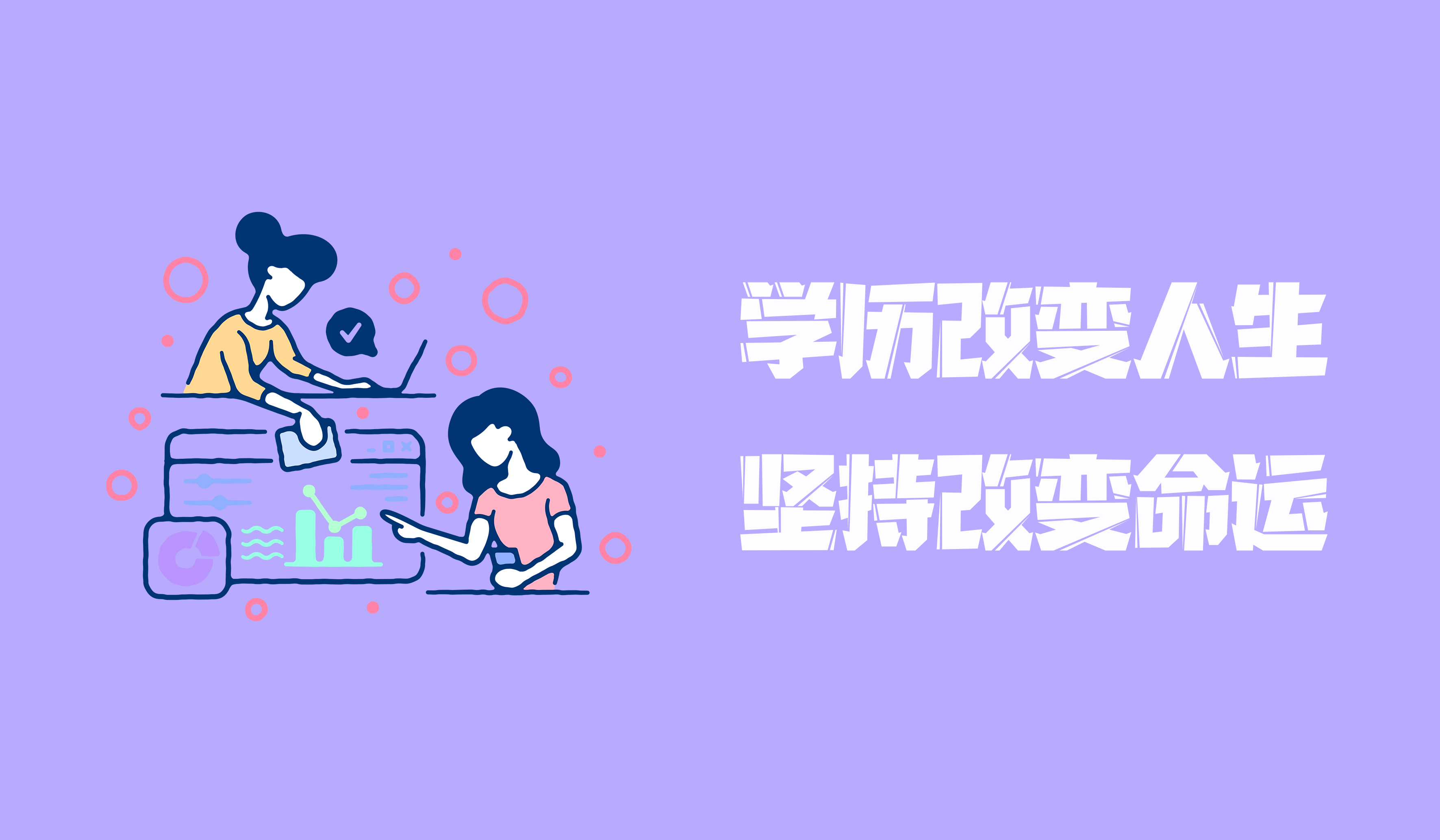云南成人高考2021年函授学历提升 电子信息工程通识类课程