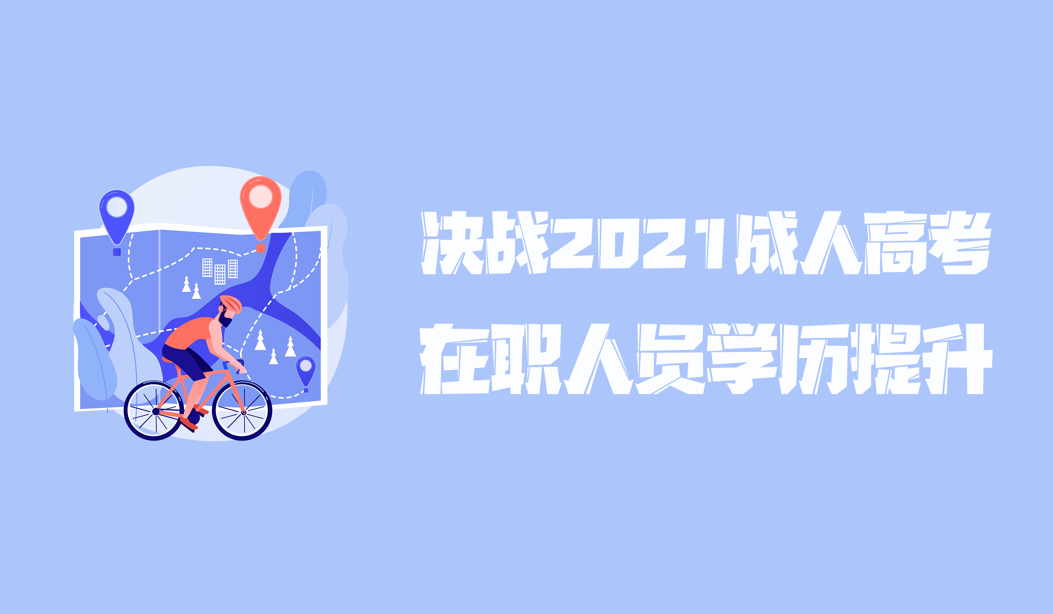 云南成人高考2021年学历提升 食品科学与工程专业培养目标