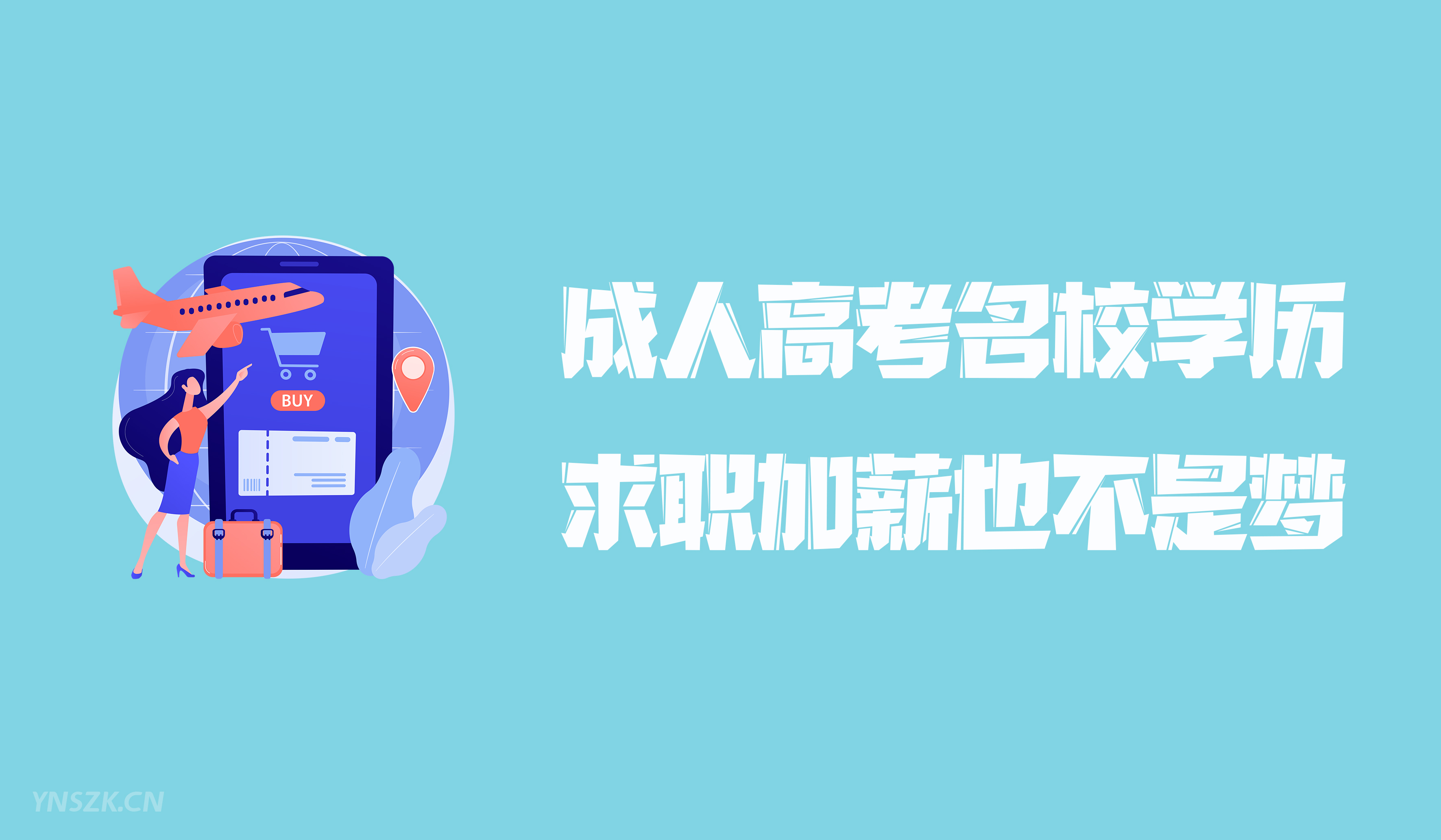 云南成人高考2021年函授学历提升生物技术的应用