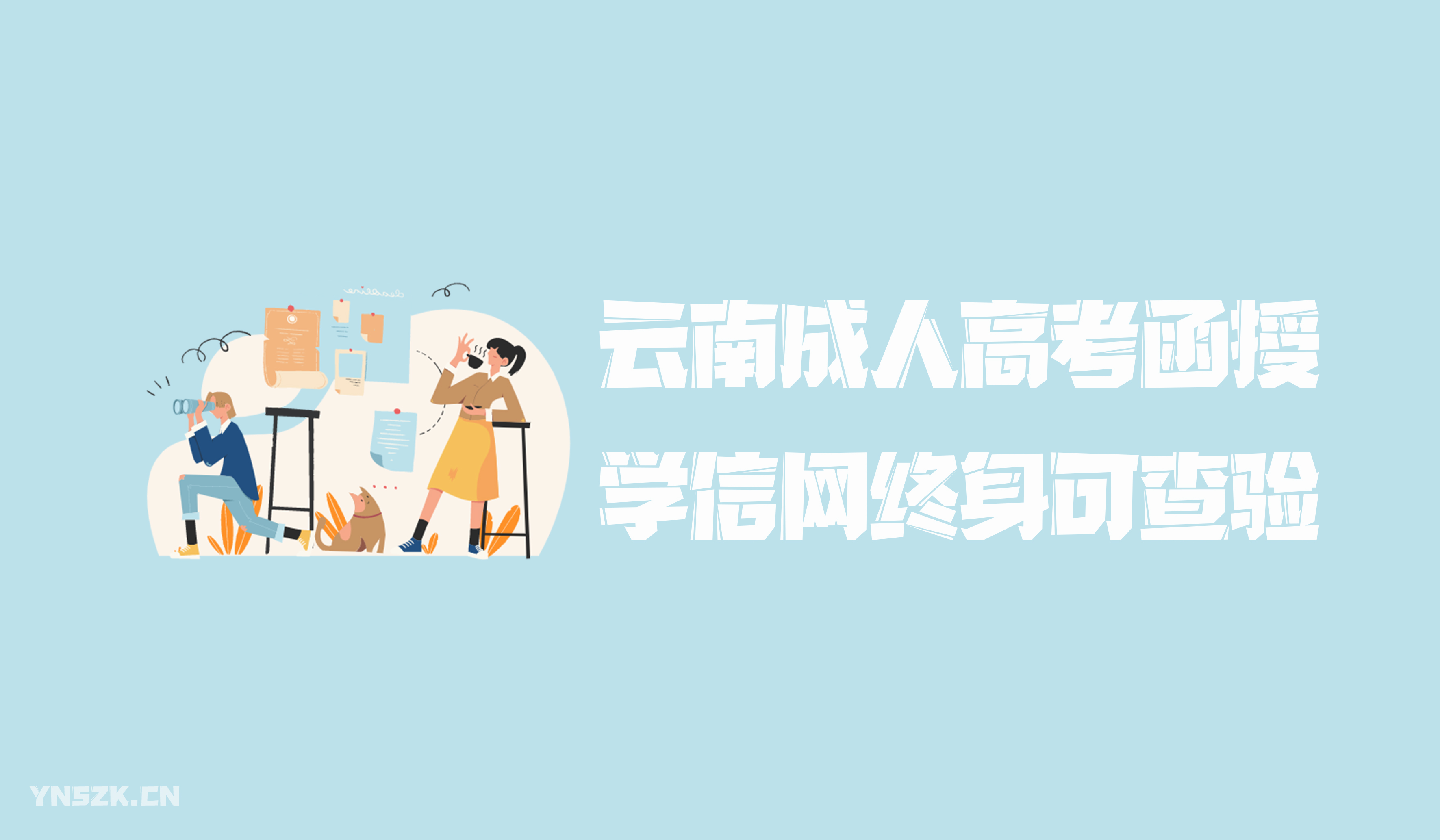 云南成人高考2021年学历提升函授形式网络工程总体框架