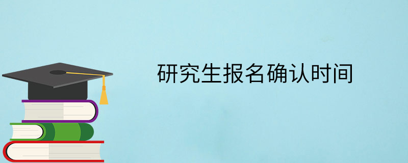 云南省2022年全国硕士研究生招生考试报名公告