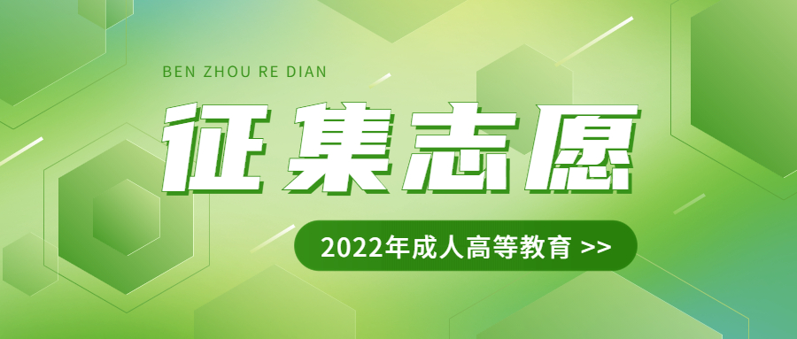 云南省2022年全国成人高校招生征集志愿将于12月23日进行