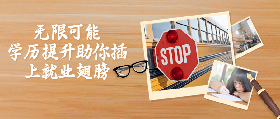 云南成人高考：无限可能，学历提升助你插上就业翅膀