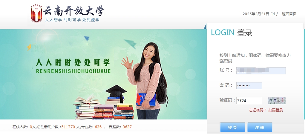 云南开放大学学习流程