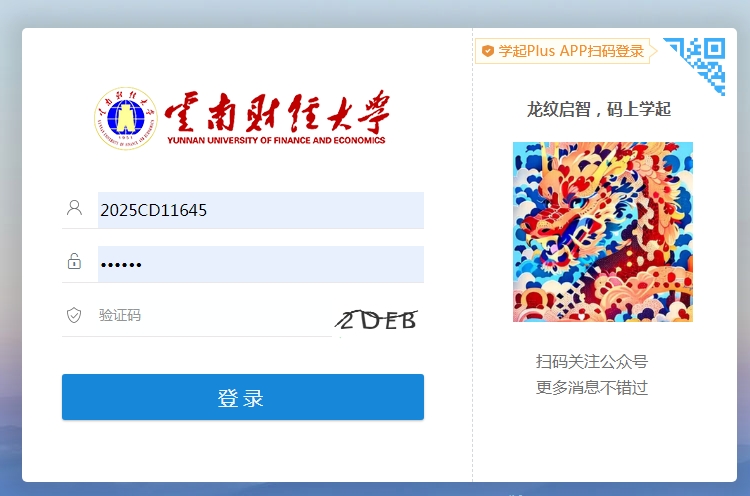 2025级云南财经大学第一学期开课通知